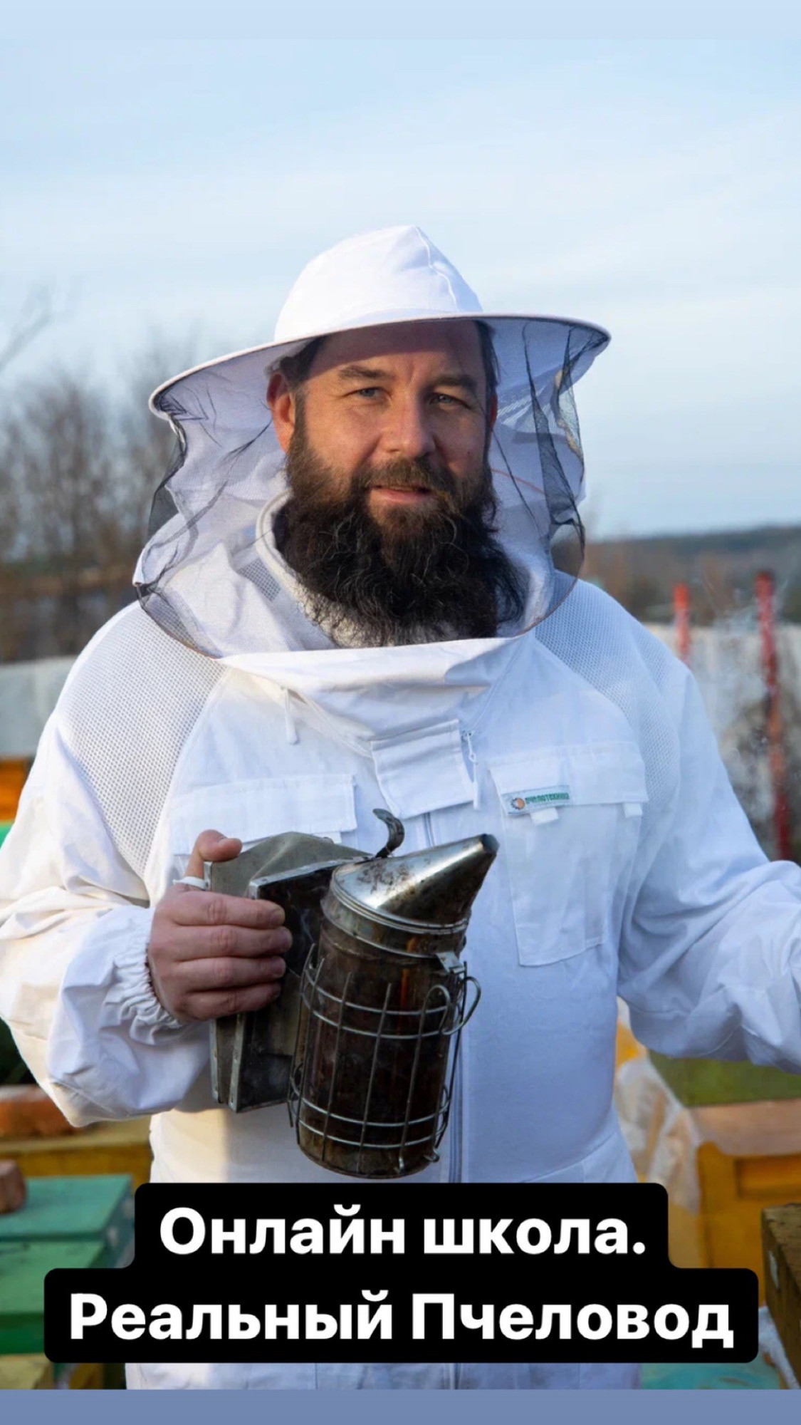 Что нужно делать, что бы спасти пчёл? Сохранить знания пчеловождения 